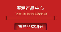 山东春潮集团有限公司,,22’,55’-四氯联苯胺