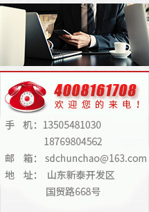 山东春潮集团有限公司,,22’,55’-四氯联苯胺